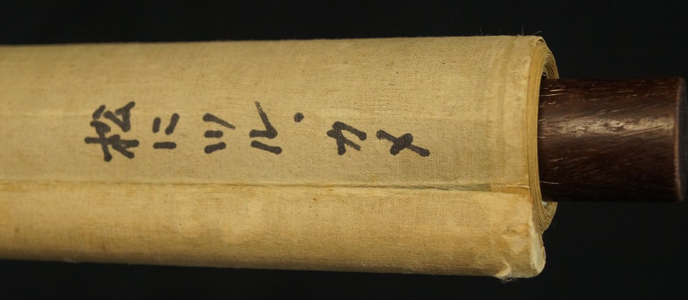 Kraniche und Schildkroete von Suiu Oshida Kakemono zusammengerollt