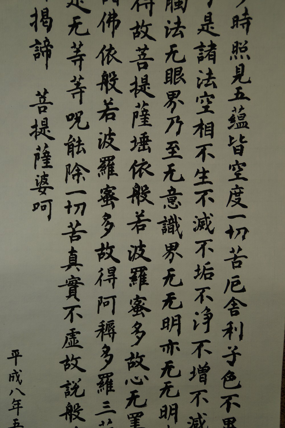 Herzsutra von Yasuto Suzuki Kalligrafie Nahaufnahme 2