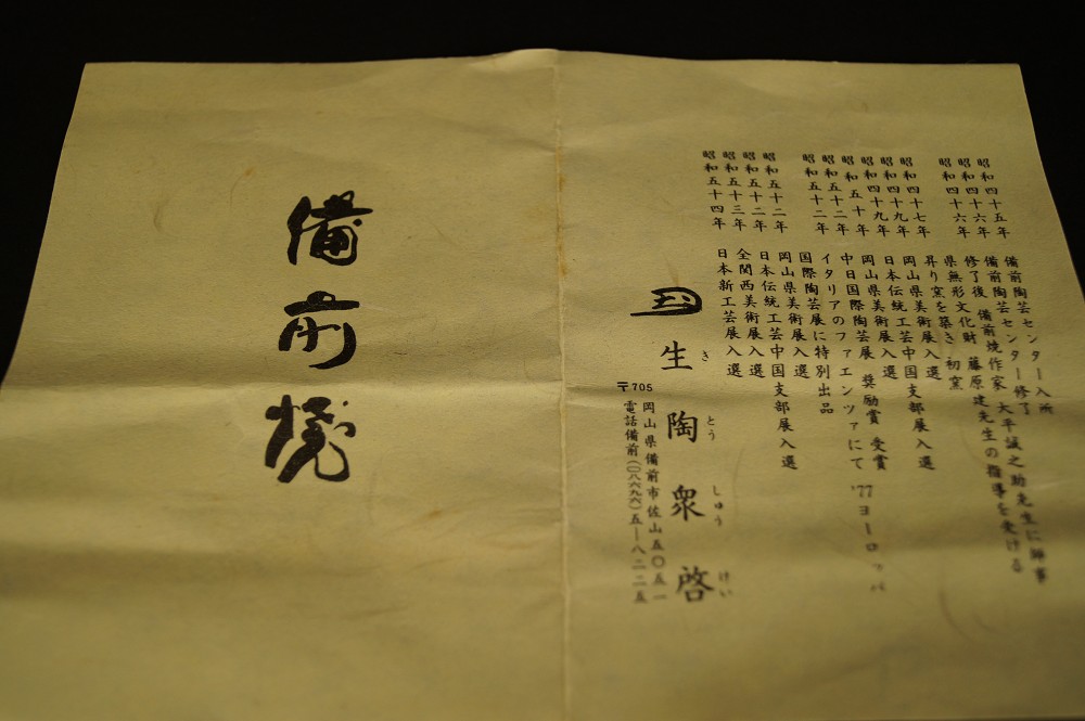 Bizen Tokkuri Dokument Nahaufnahme 2