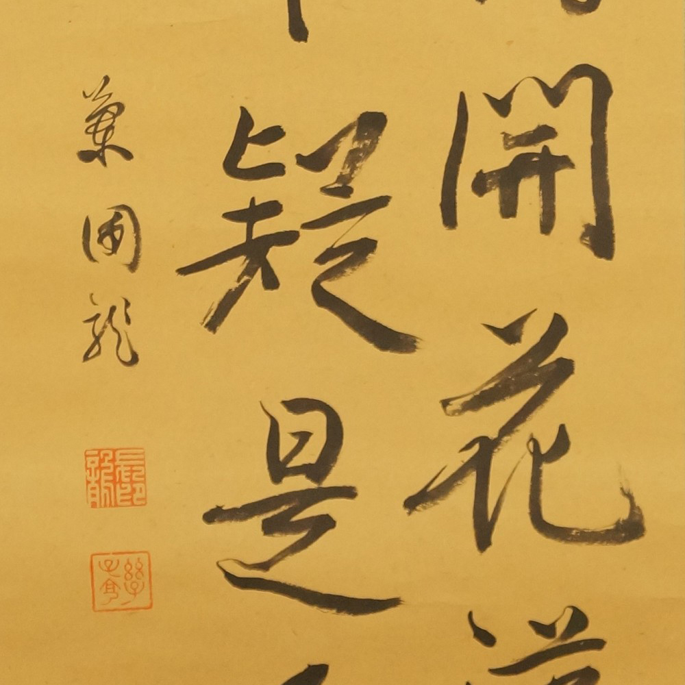 Hanging scroll calligraphy close-up preview