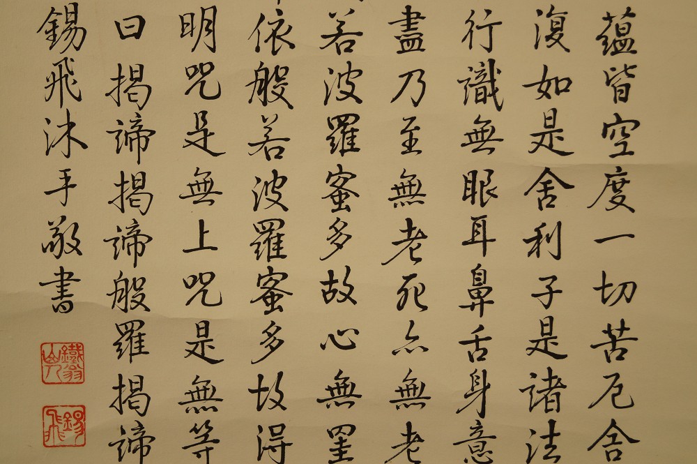 Signature of Tetsuo Somon and Two Red Seals Close-Up