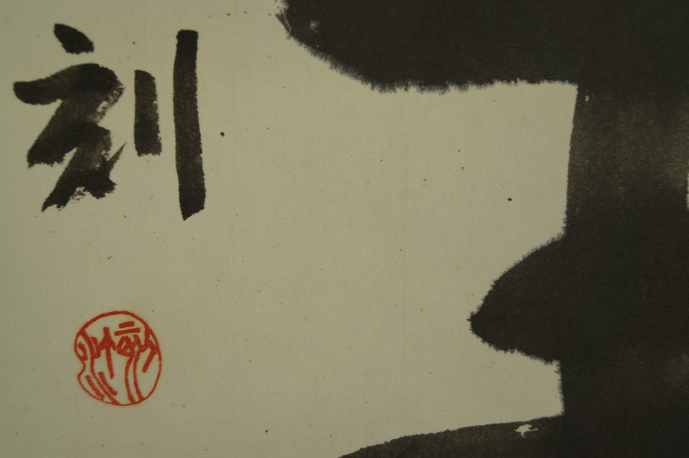 Calligraphy Wild hanging scroll Kakejiku Kakemono signature and seal close-up