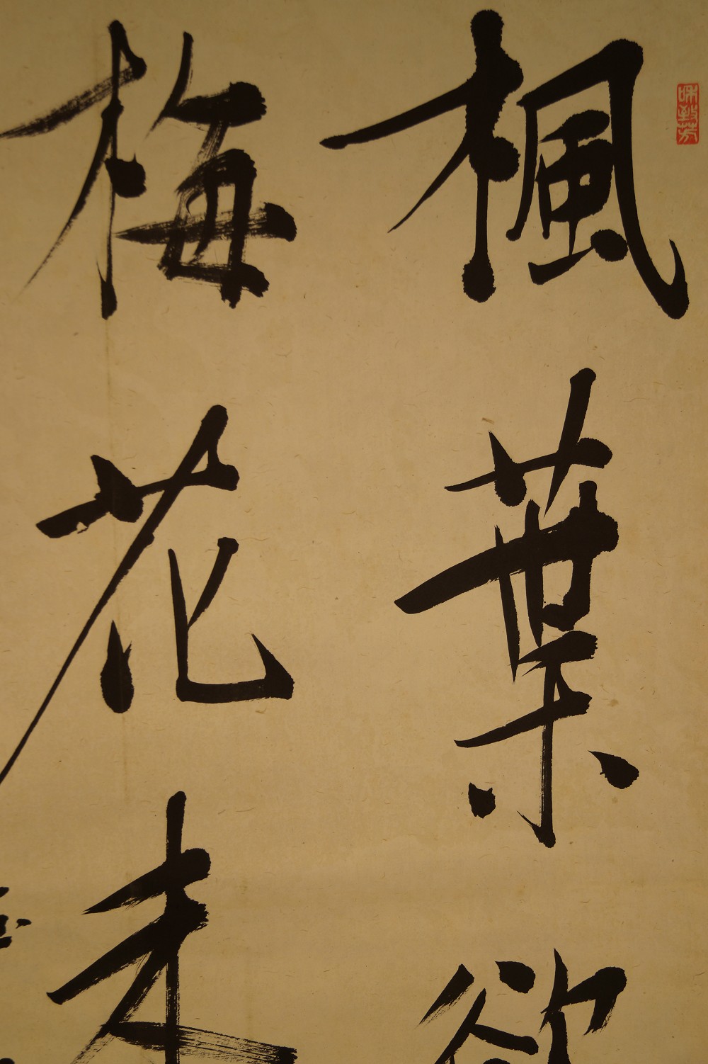 Kakemono calligrafia primo piano 1