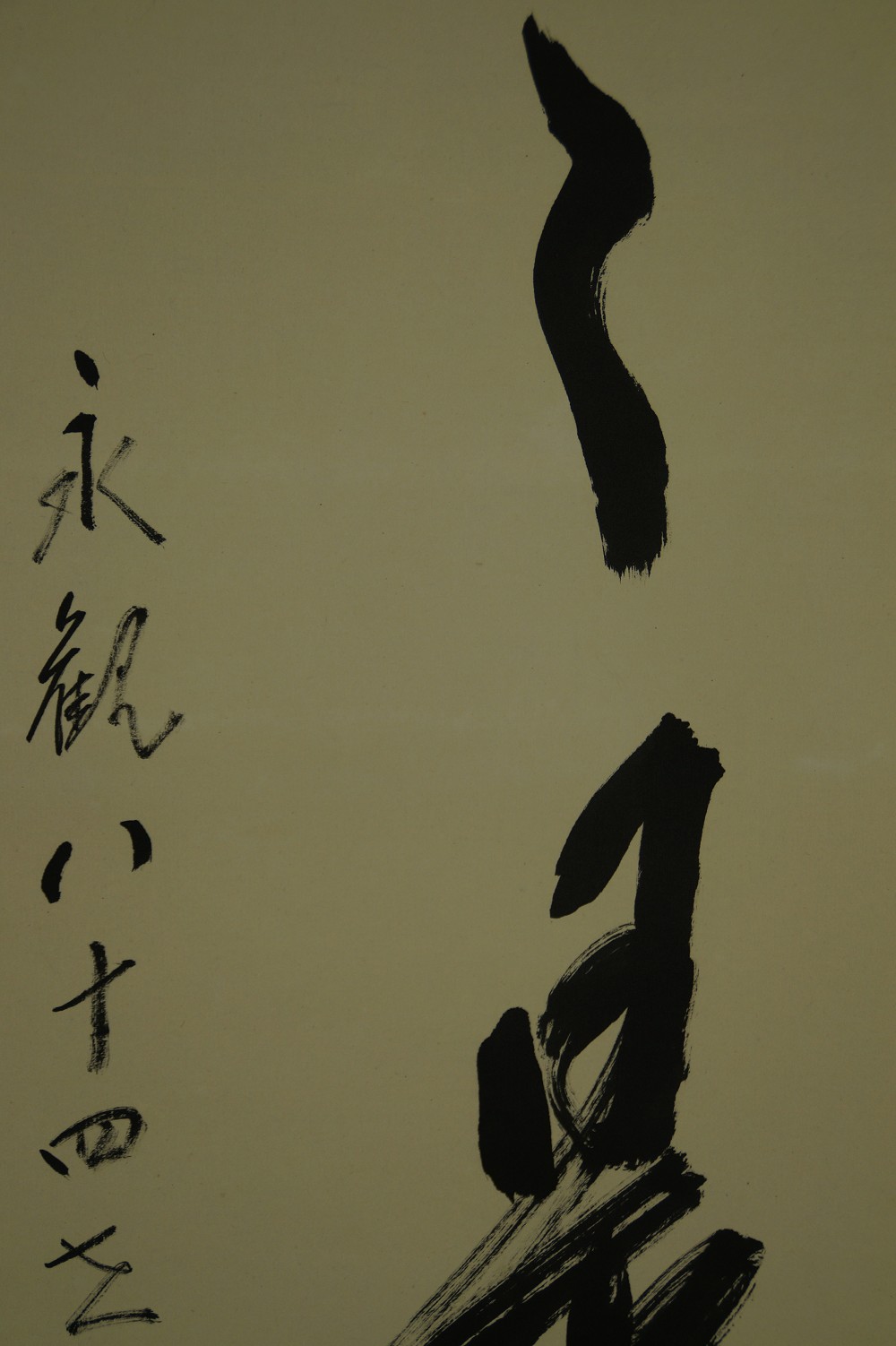 Zen Calligraphy by Ryoaki Miwa Calligraphy Close-Up 2
