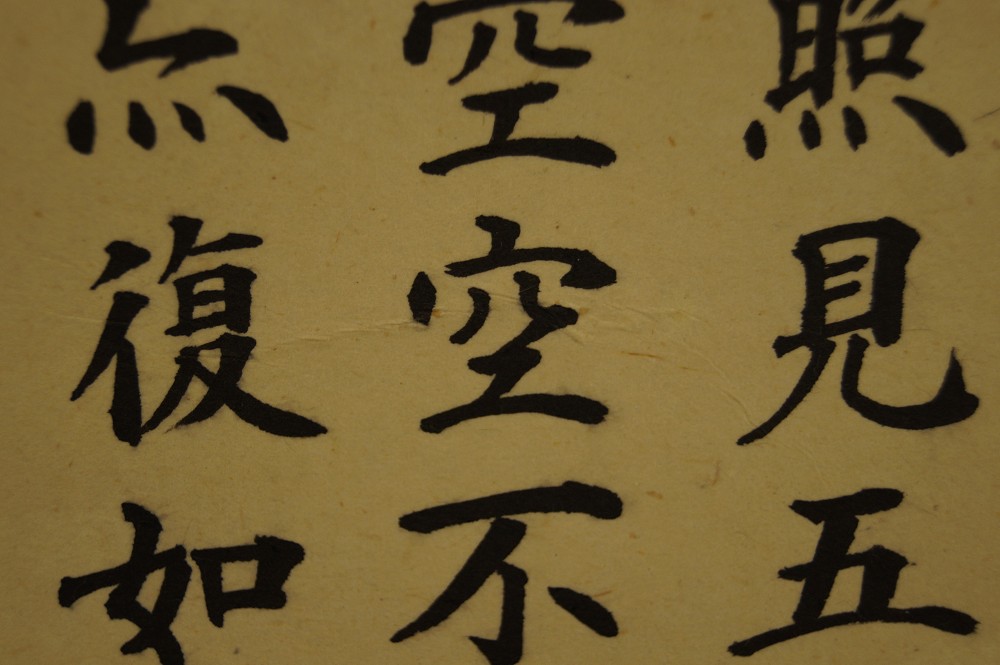Zen Calligraphy Heart Sutra Calligraphy Close-Up 2