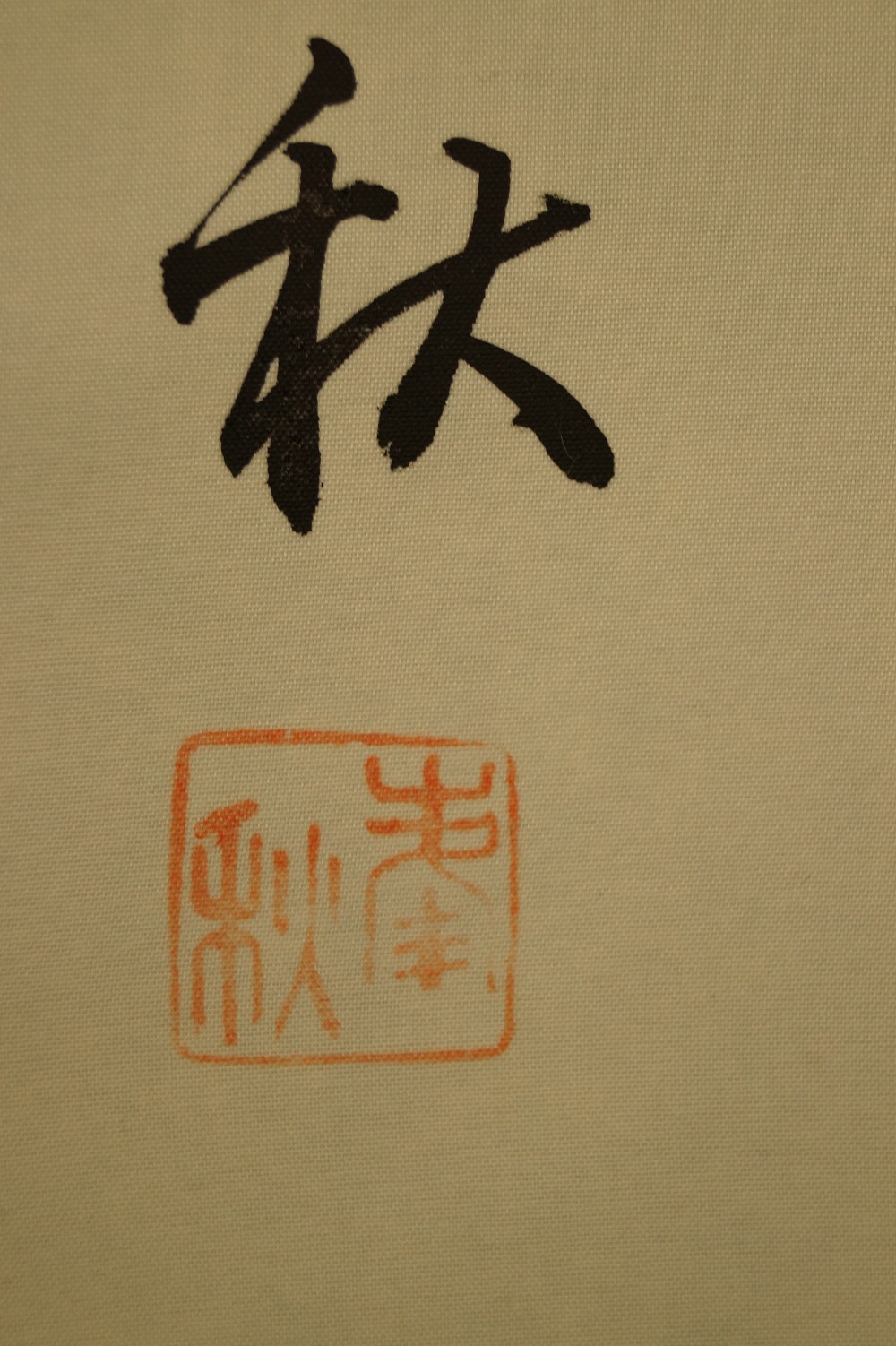 Namu Amida Butsu Hanging Scroll Signature and Seal Close-Up