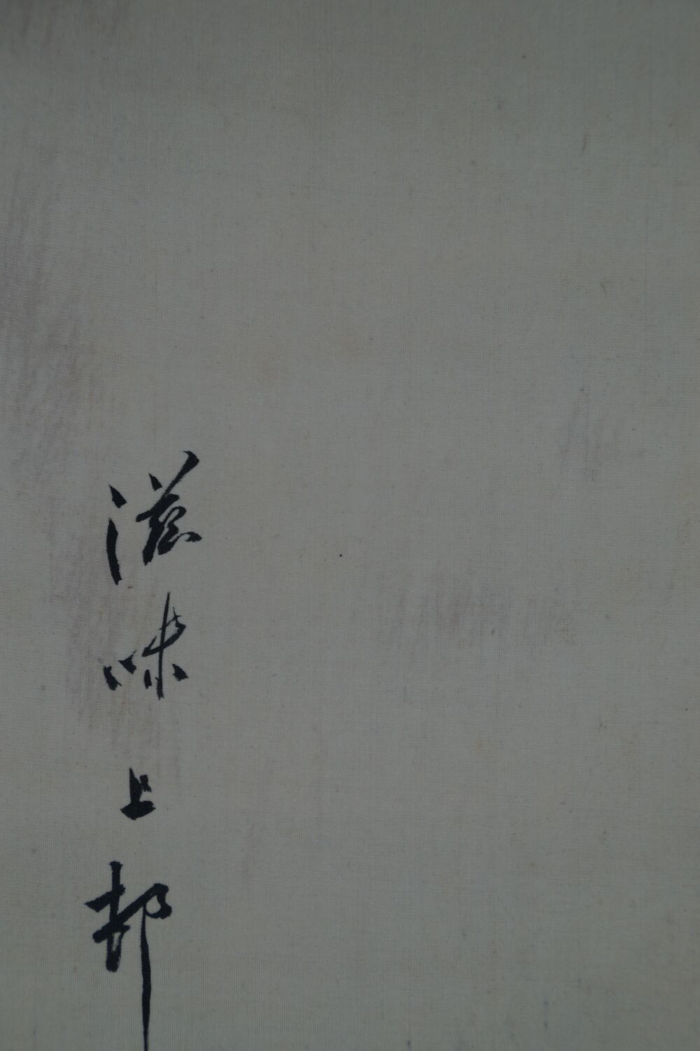Detailansicht der oberen Zeichen des Gedichts im Kakemono Japanische Aubergine