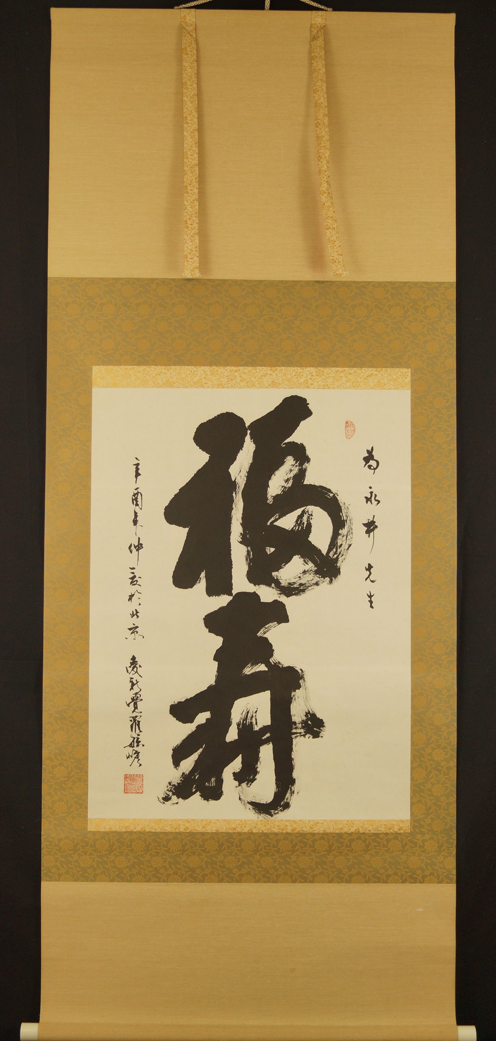 Calligraphy Happiness and Long Life Full View Hanging Scroll