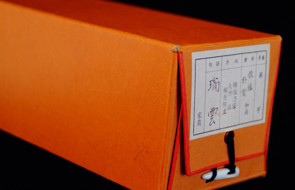 Nahaufnahme des Etiketts auf der Aufbewahrungsbox mit dem Titel Zui-un und dem Namen Sato Bokudo
