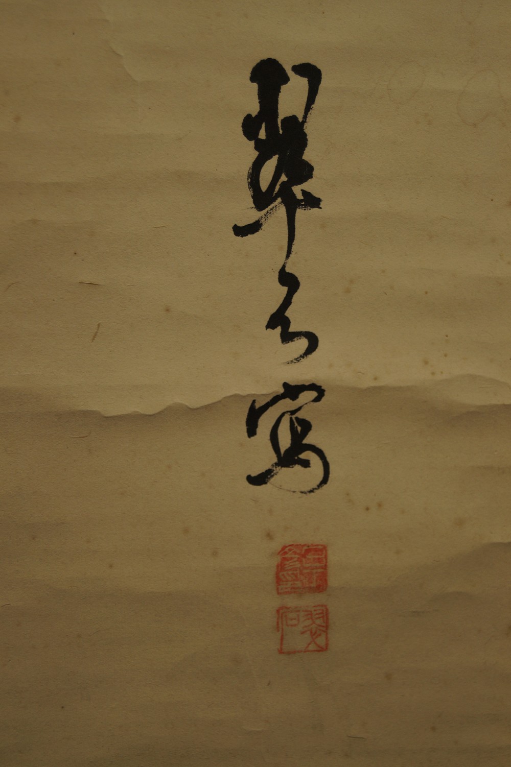 Japanisches Rollbild Kraehe Signatur und Siegel Nahaufnahme 2
