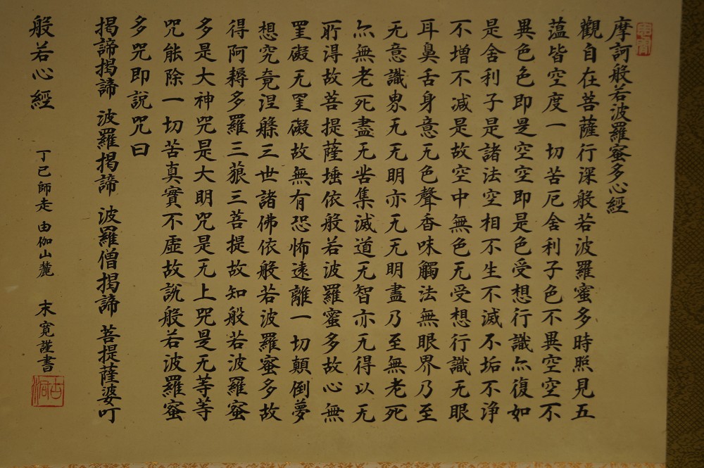 Zen calligraphy Heart Sutra full motif without mounting