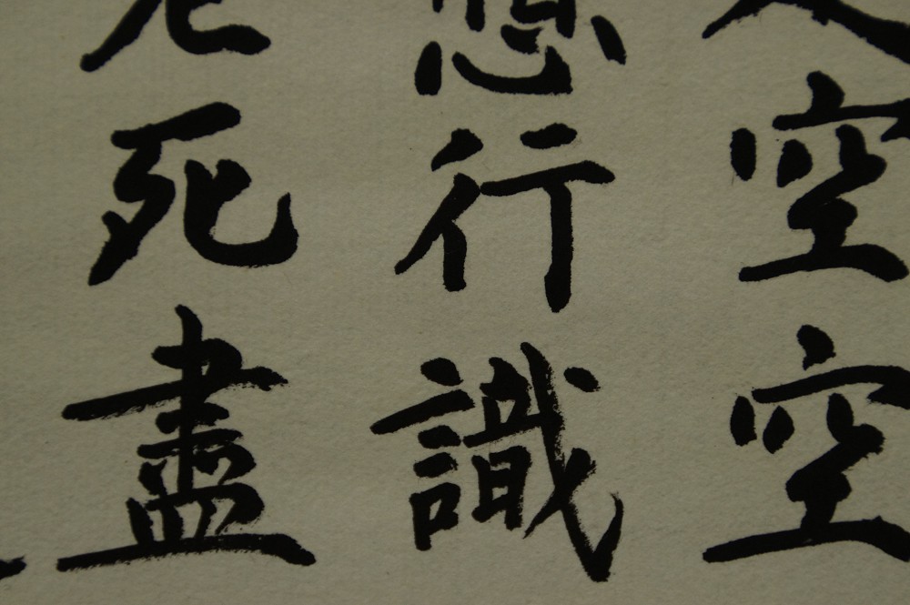Herzsutra von Yasuto Suzuki Pinselfuehrung Nahaufnahme 1