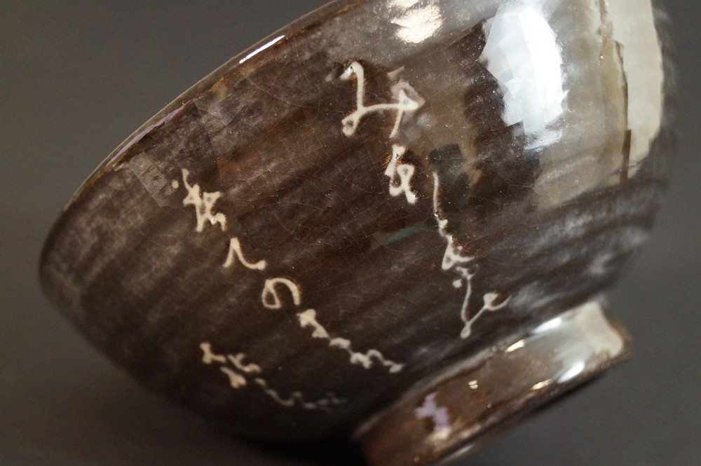 Chawan Raku Shogetsu Kikko Schriftzeichen Motiv Nahaufnahme