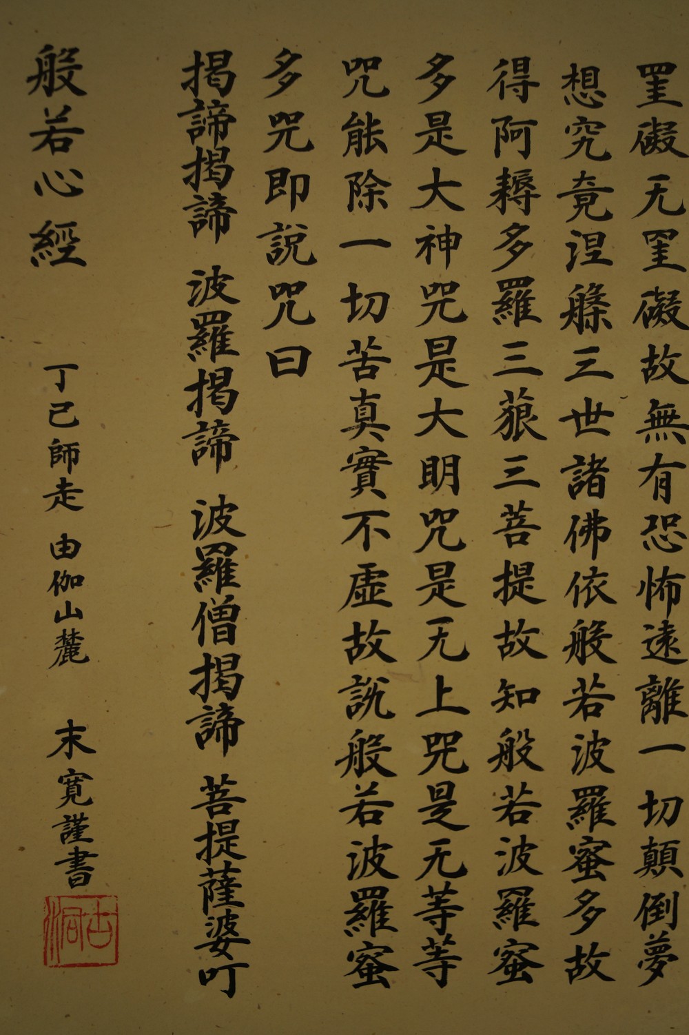 Zen Calligraphy Heart Sutra Calligraphy Close-Up 1