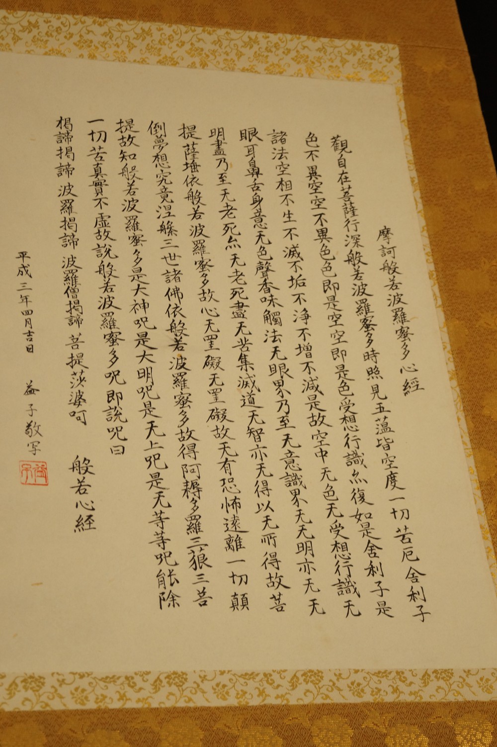 Complete Sutra Text with Gold Brocade Border Calligraphy Close-Up 3