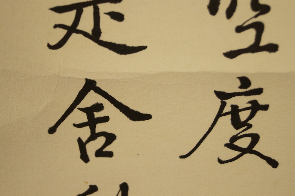 Single Ink Characters with Paper Fold Brushwork Close-Up 3