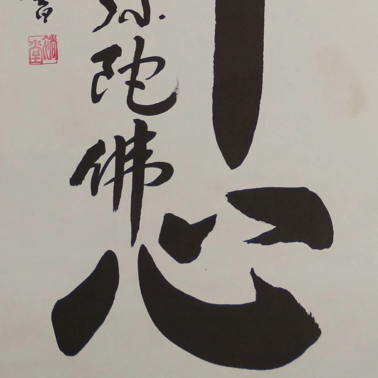 Anteprima primo piano della calligrafia con i caratteri Butsu Shin