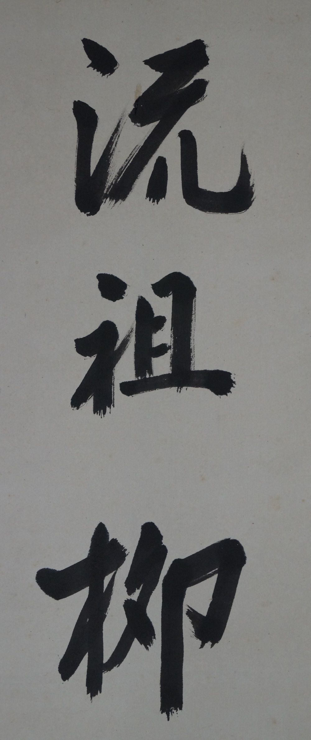 Kakemono Calligraphy Calligraphy Close-Up