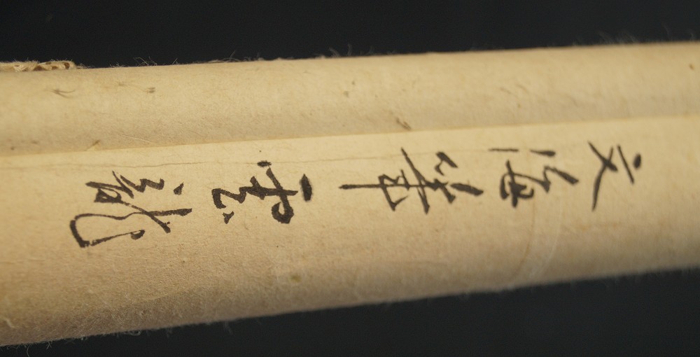 Détail du rouleau avec inscription gros plan