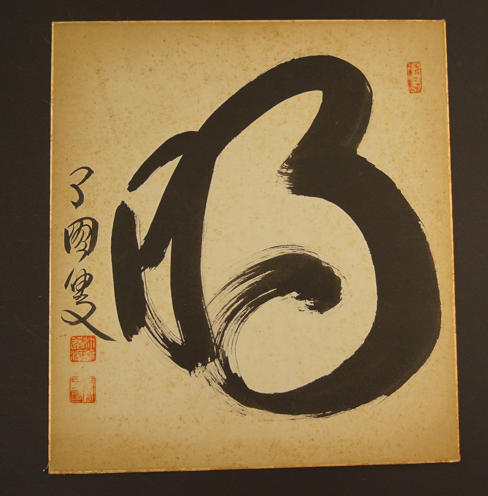 Shikishi Calligraphy Bright Light Full View of Shikishi