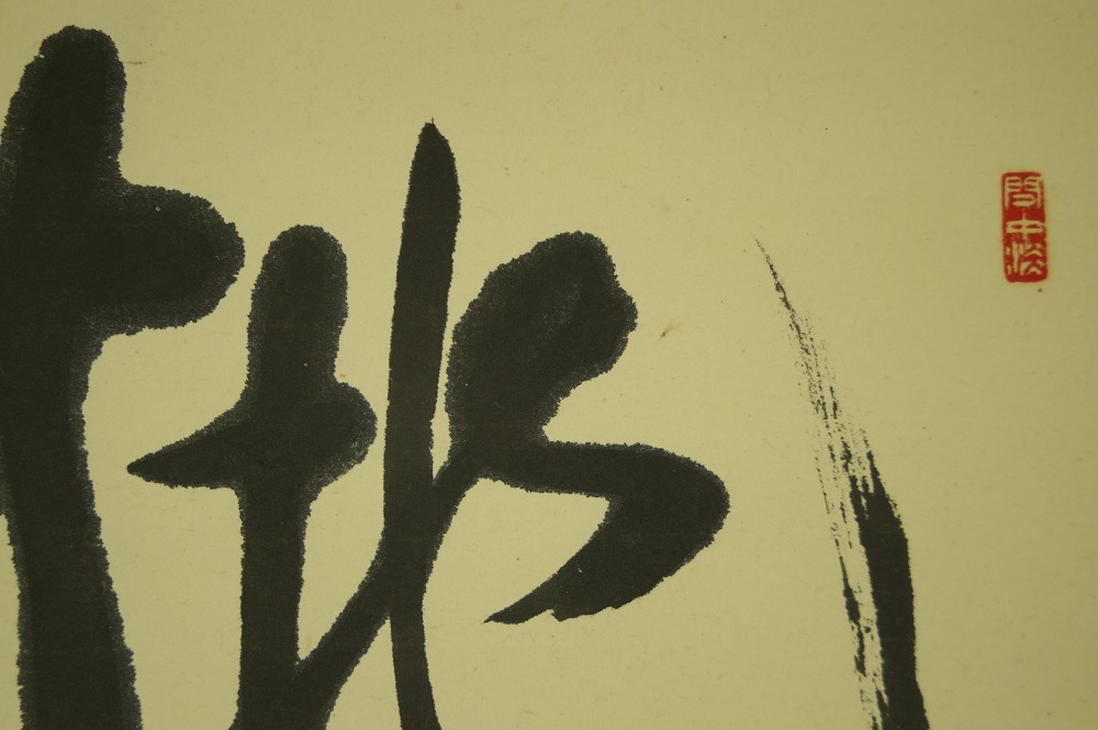 Kalligrafie Pfirsiche und Pflaumen Kakemono Pinselfuehrung Nahaufnahme 1