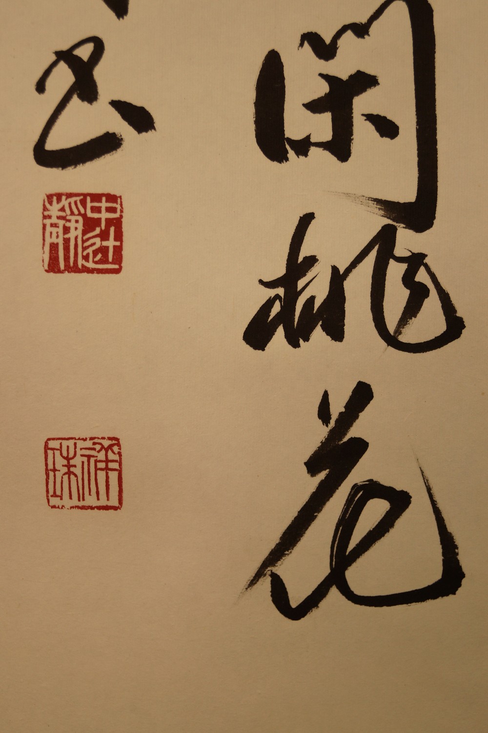 Kalligrafie Gedicht von Ba Li Signatur und Siegel Nahaufnahme