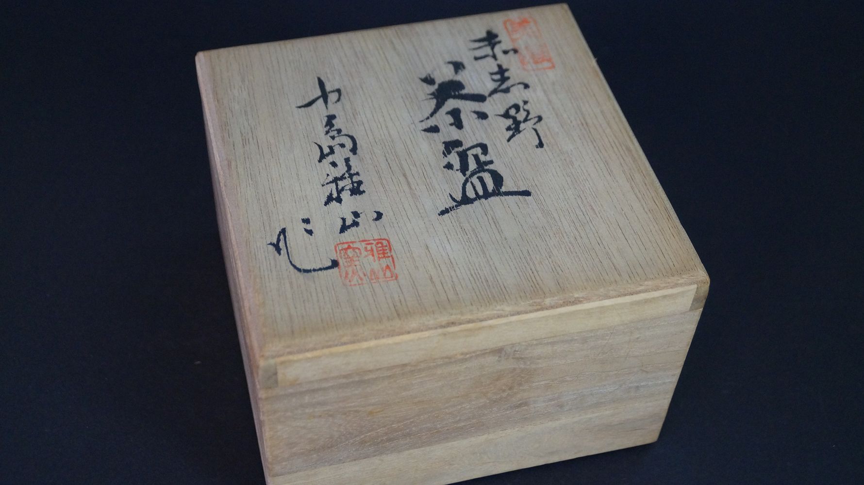 Geschlossene Aufbewahrungsbox mit der Aufschrift Akashino Chawan und Kuenstlersignatur Masao Nakajima