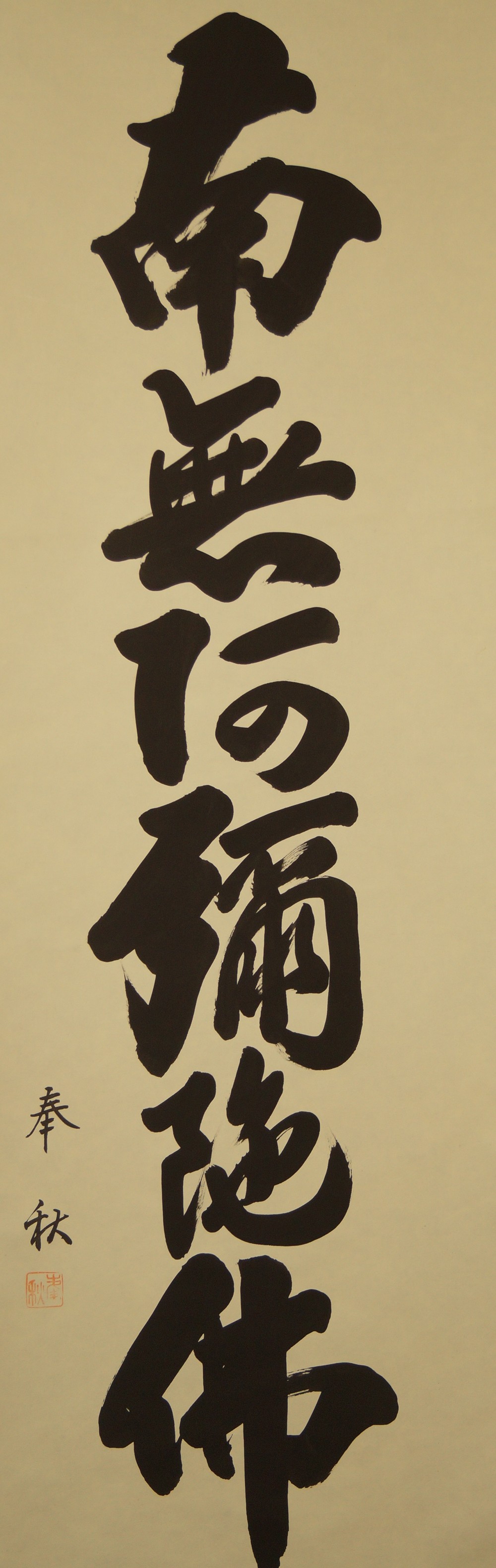 Namu Amida Butsu Hanging Scroll Full Motif Without Mounting
