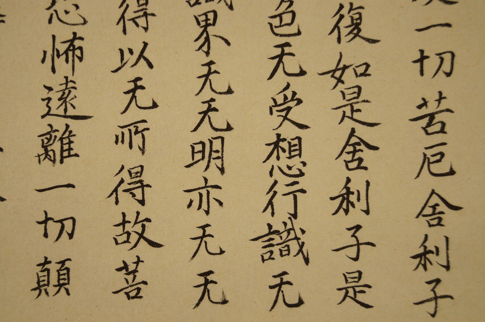 Ink characters with even brush stroke Brushwork Close-Up 3