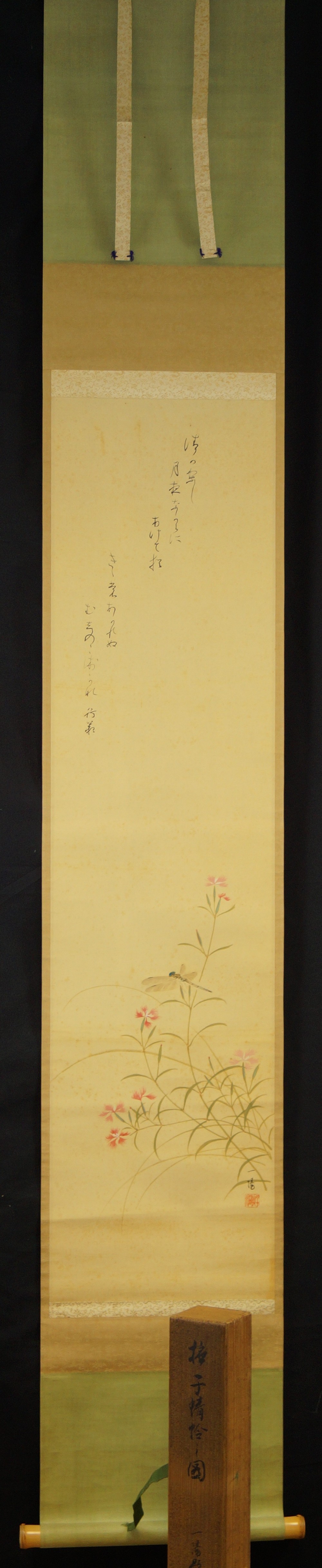 Rollo colgante japonés libélula de Kazuyo Okutani vista completa