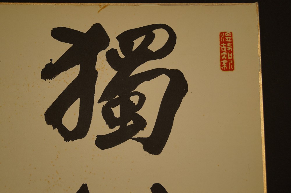 Shikishi Kalligrafie Urspruenglich Siegel Nahaufnahme