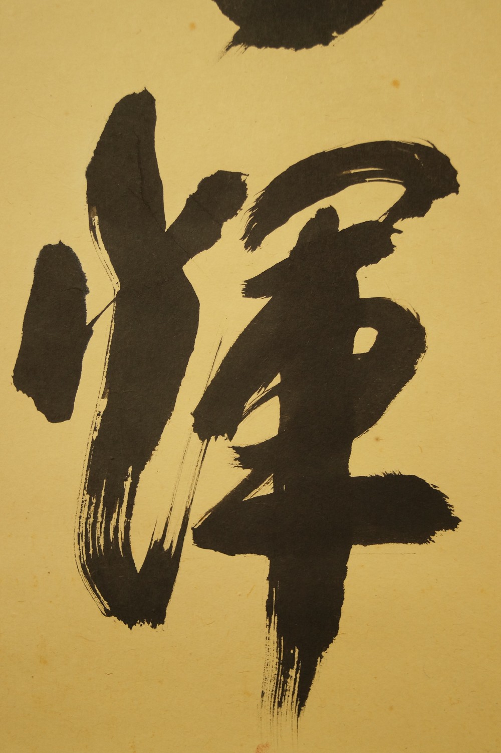 Calligraphy by Nishigaki Soko Text Detail Close-Up 3
