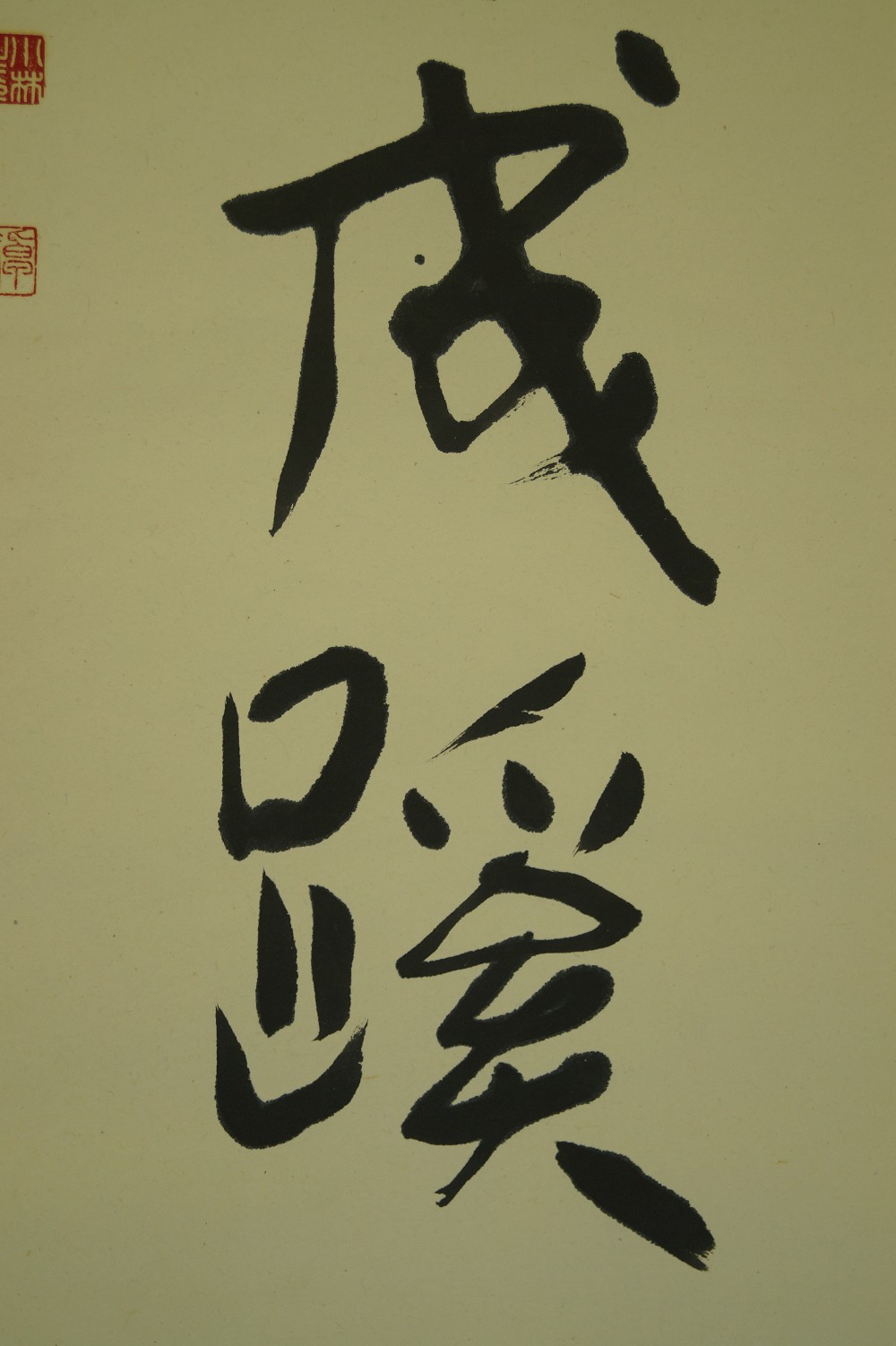 Kalligrafie Pfirsiche und Pflaumen Kakemono Kalligrafie Nahaufnahme 2