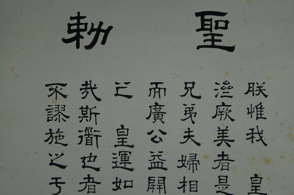 Calligraphy Close-Up 1
