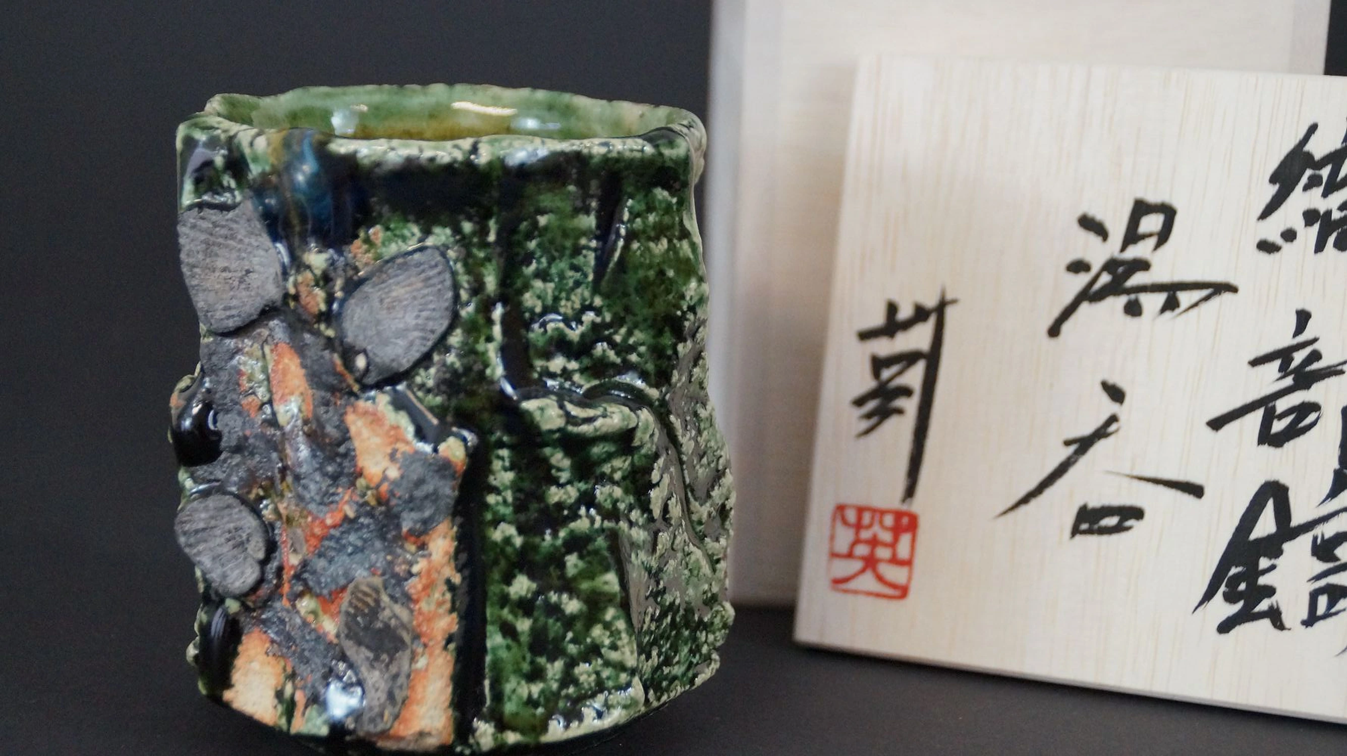 Yunomi bol à thé en céramique Oribe à côté de la boîte de rangement signée avec sceau rouge de l'artiste