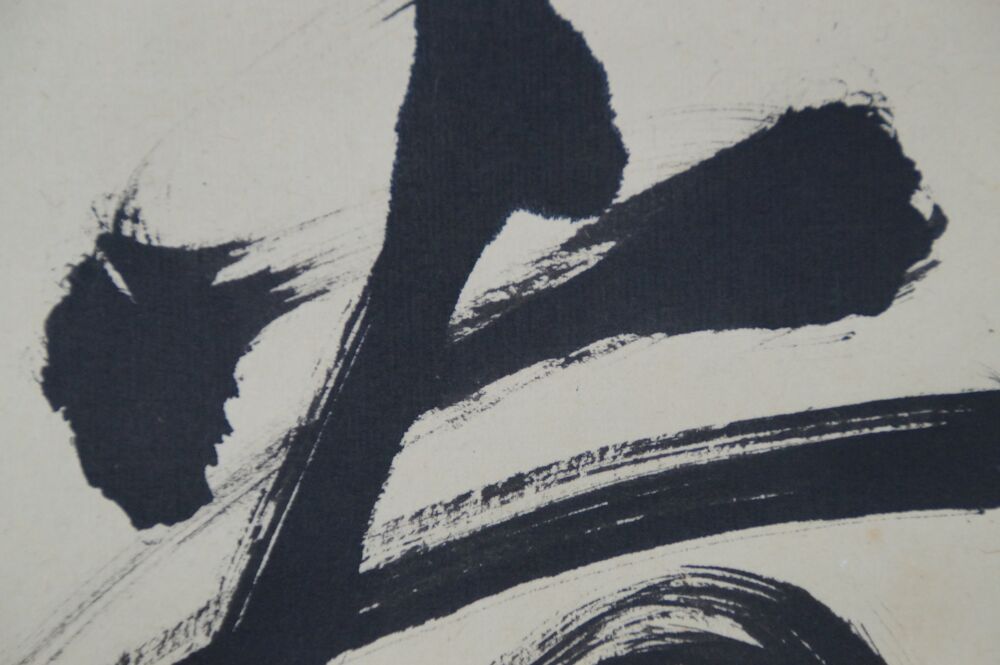 Detailansicht einer Bokuseki-Zen-Kalligrafie von Yamaguchi Daichi mit kraftvollen Tuschestrichen.