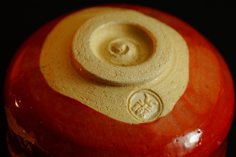 Chawan Teeschale aus Kyoto-Keramik von Yoshimura Raku Boden Nahaufnahme