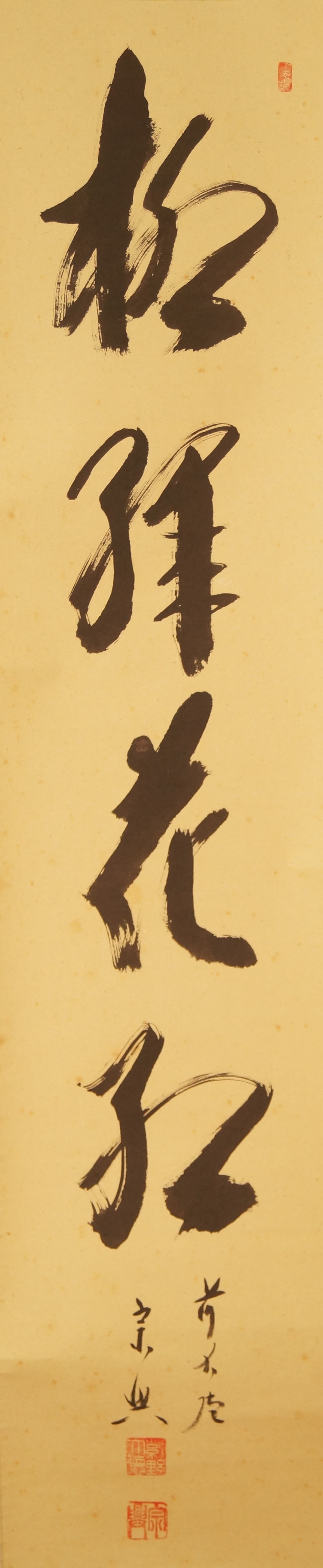 Kalligraphie im Sosho-Stil Gesamtmotiv ohne Rahmung