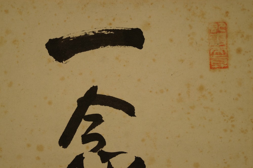 Calligraphie gros plan du sceau 1