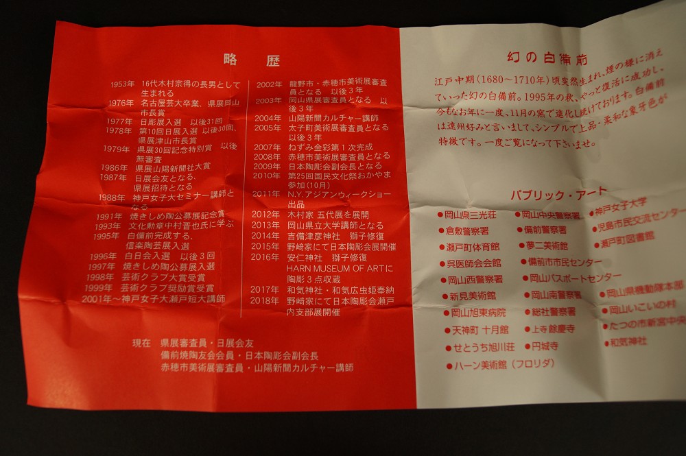 Bizen Guinomi von Kimura Tamafune Dokument Nahaufnahme 2