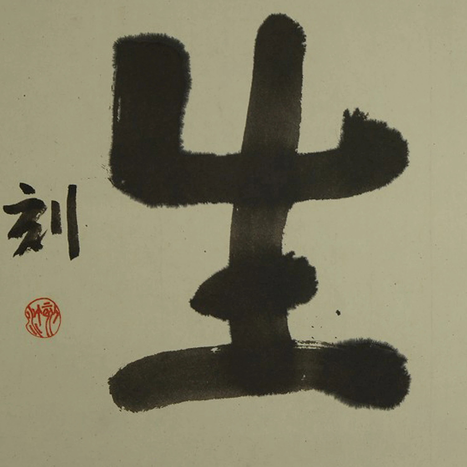 Kalligrafie Wild Rollbild Kakejiku Kakemono Kalligrafie Nahaufnahme Vorschau
