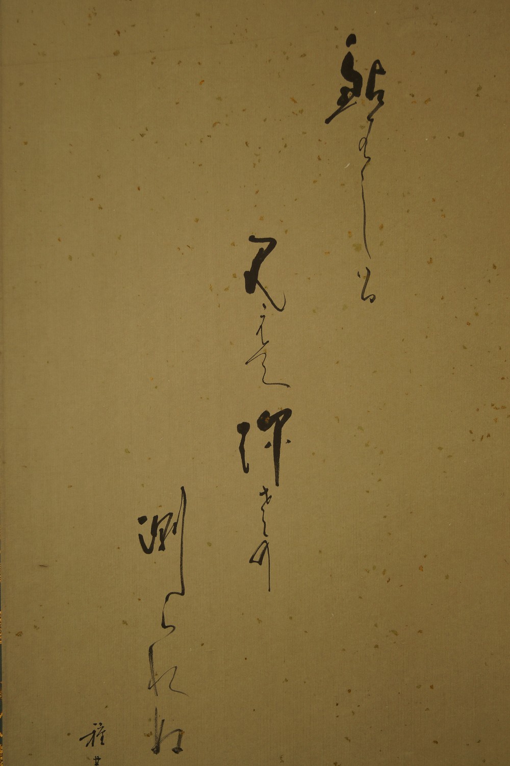 Kakemono Ayu, caligrafía, primer plano 1