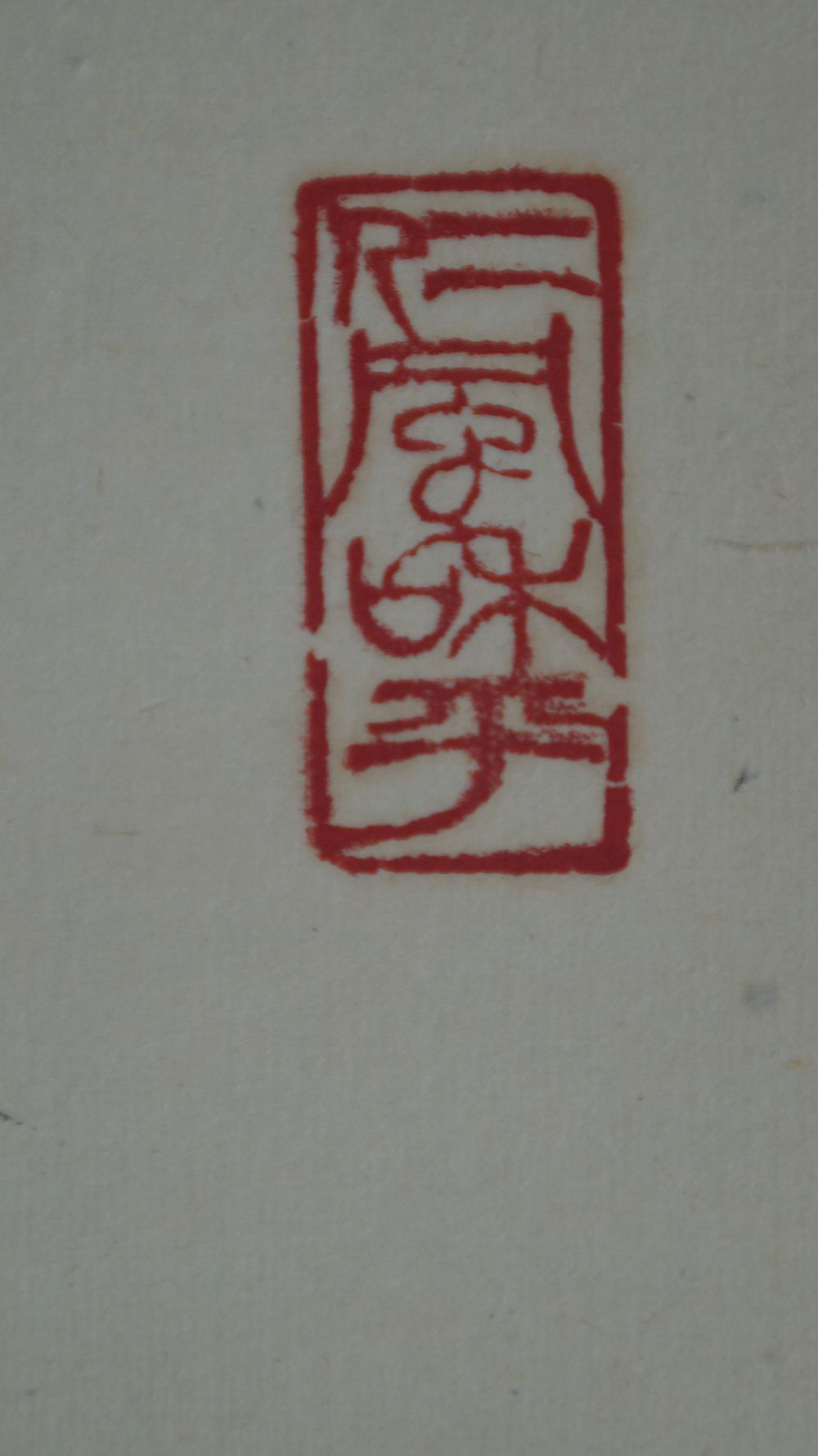 Gros plan du sceau rouge de l'artiste dans le kakemono Calligraphie zen Mu Vacuité