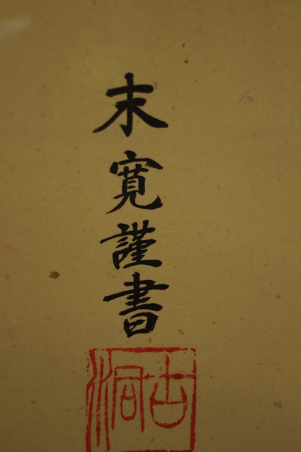 Zen Calligraphy Heart Sutra Signature and Seal Close-Up
