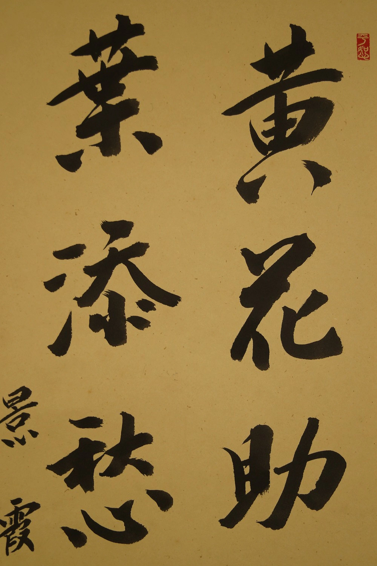 Calligraphie fleurs jaunes et feuilles rouges gros plan sur la calligraphie 1