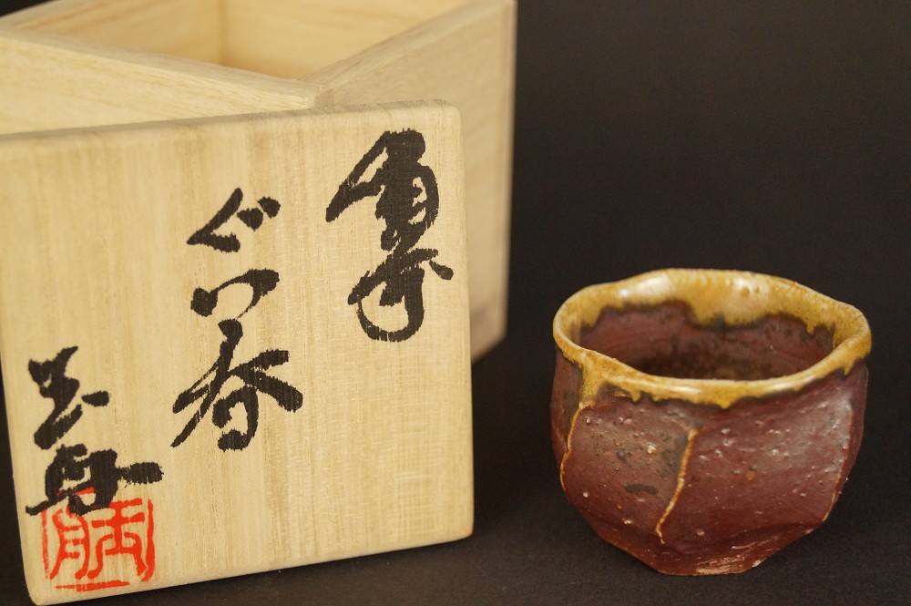 Bizen Guinomi von Kimura Tamafune Guinomi in Aufbewahrungsbox