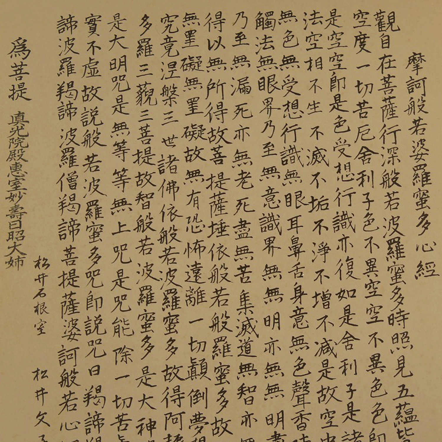Shikishi Kalligrafie Herzsutra Motiv Nahaufnahme Vorschau