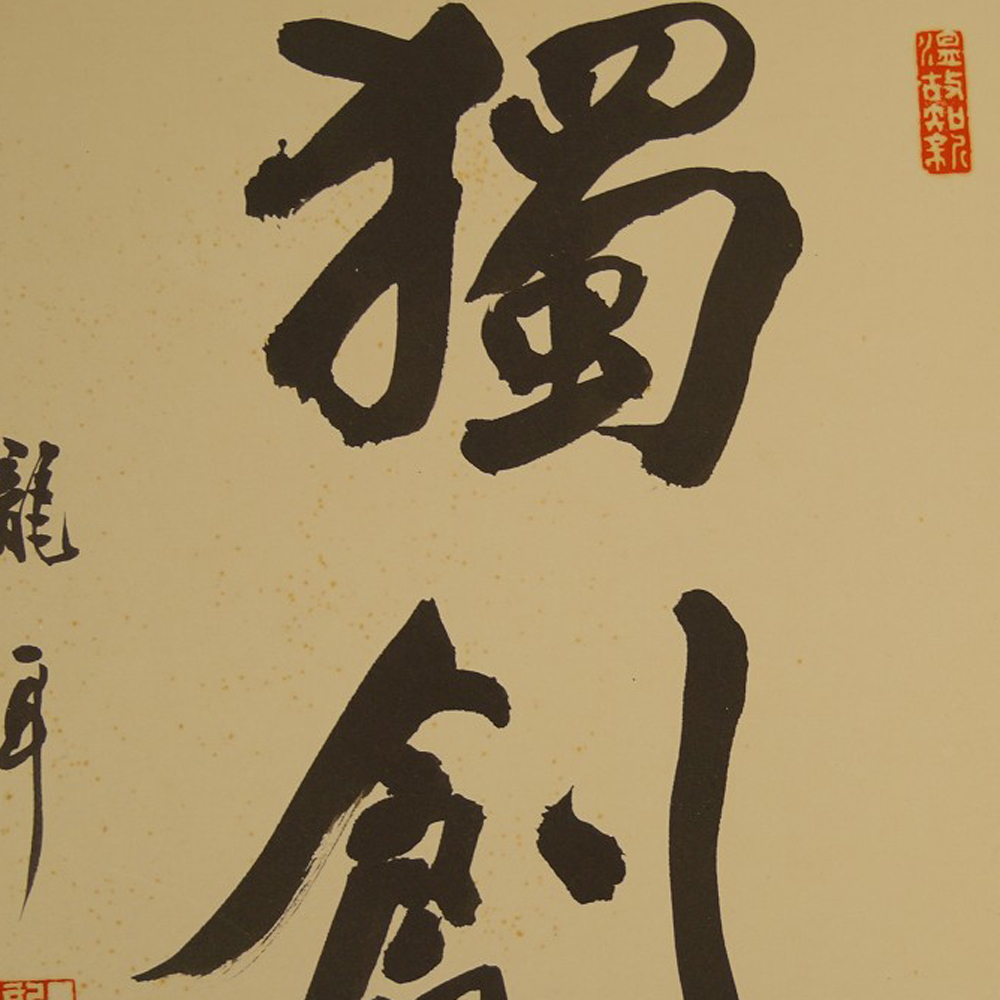 Shikishi Kalligrafie Urspruenglich Motiv Nahaufnahme Vorschau