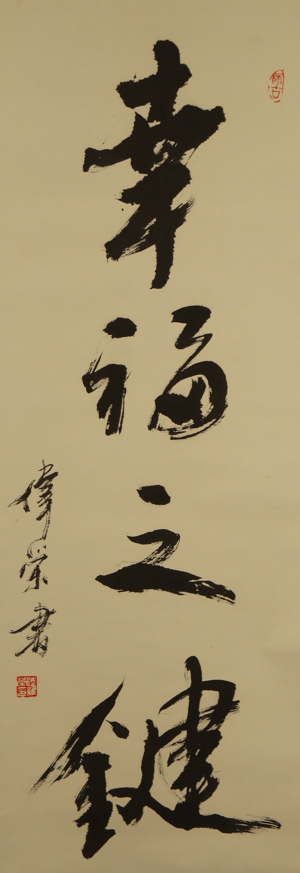 Calligraphy The Key to Happiness Full Motif Without Mounting