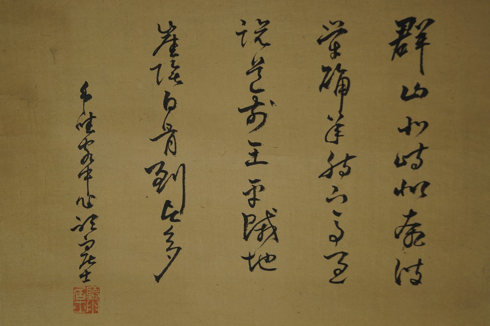 Kakemono Paysage Inscription gros plan 2